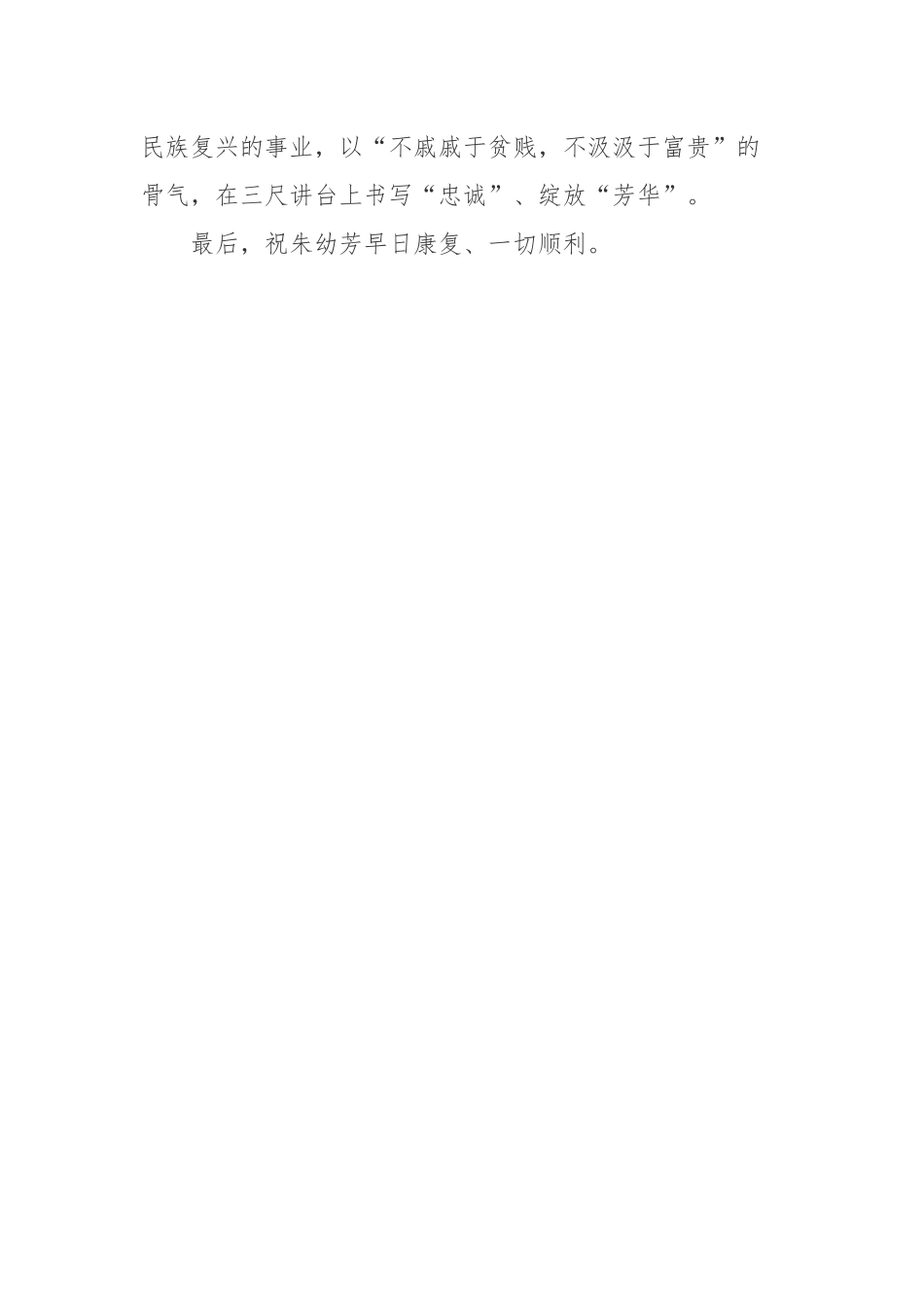 朱幼芳老师先进事迹学习感悟.docx_第3页