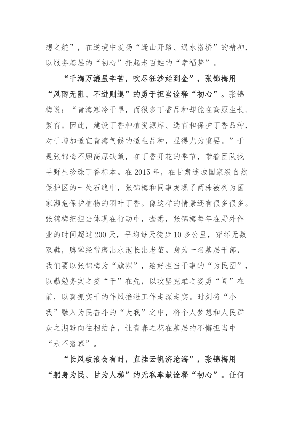 《高原播绿人》读后感张锦梅先进事迹学习感悟3篇.docx_第2页
