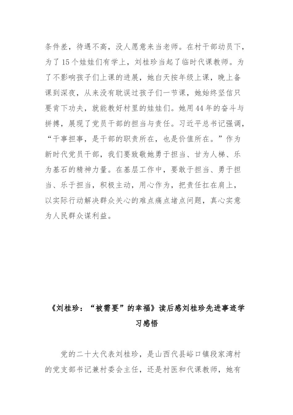 《刘桂珍：“被需要”的幸福》读后感刘桂珍先进事迹学习感悟3篇.docx_第3页