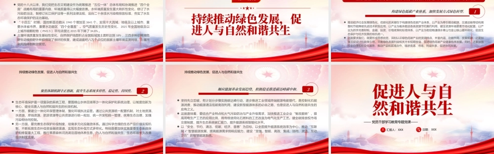 促进人与自然和谐共生PPT深刻总结新时代十年生态文明建设成功经验PPT课件（带内容）.pptx