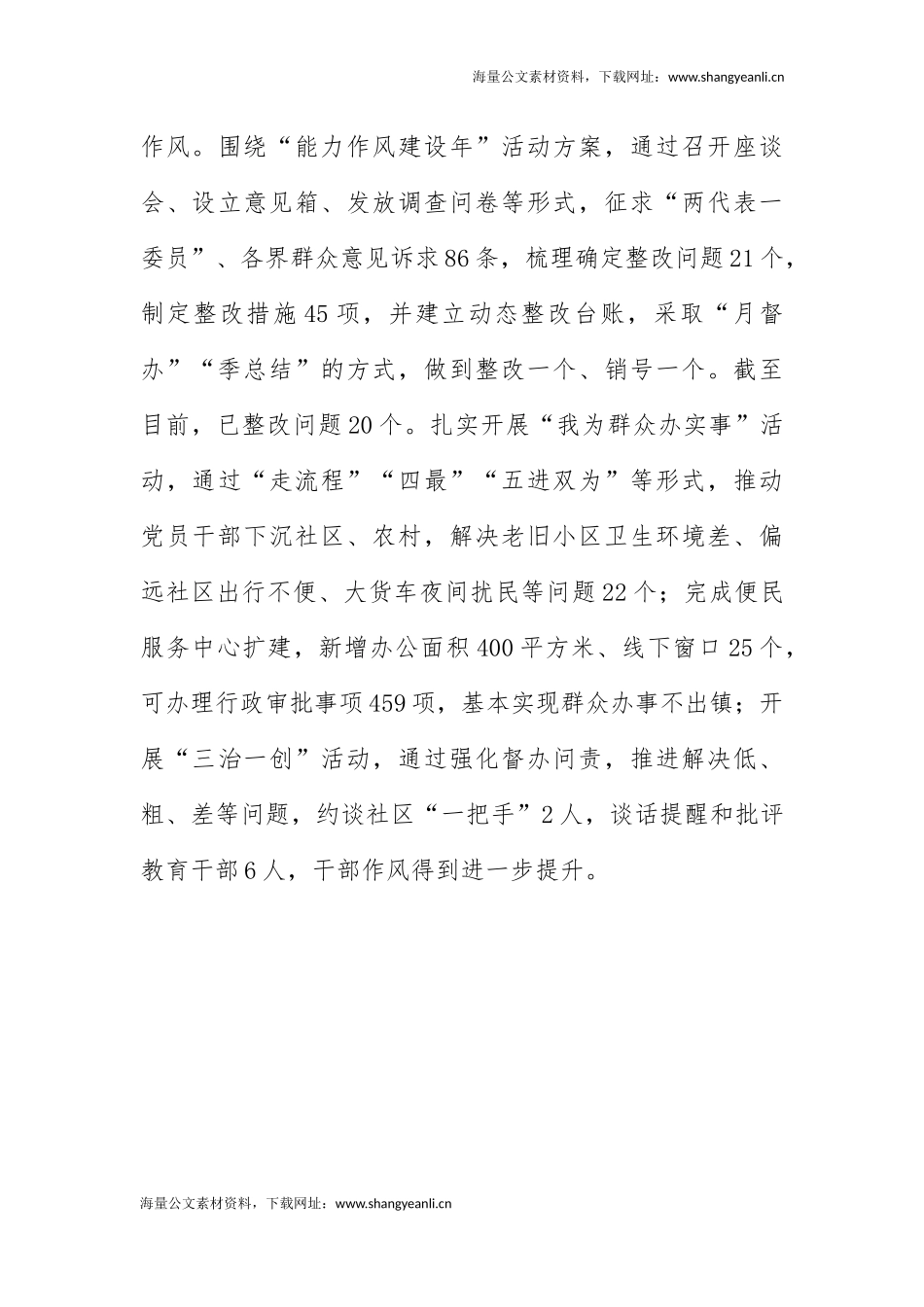 XX镇党委能力作风建设年活动工作总结报告.docx_第3页