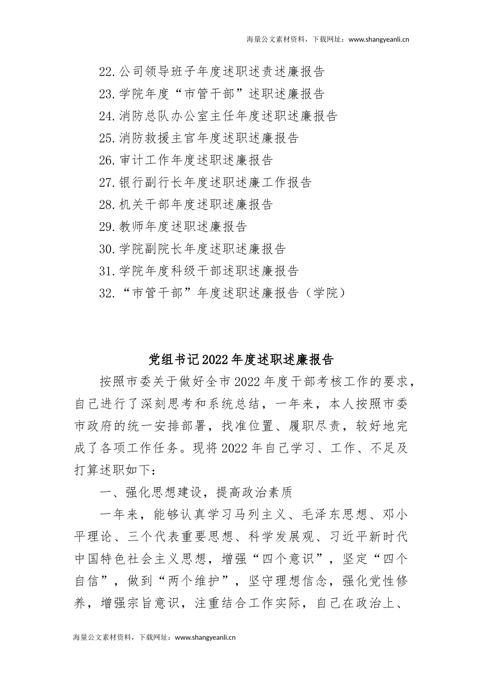 党员干部年度述职述廉报告汇编32篇.docx_第2页