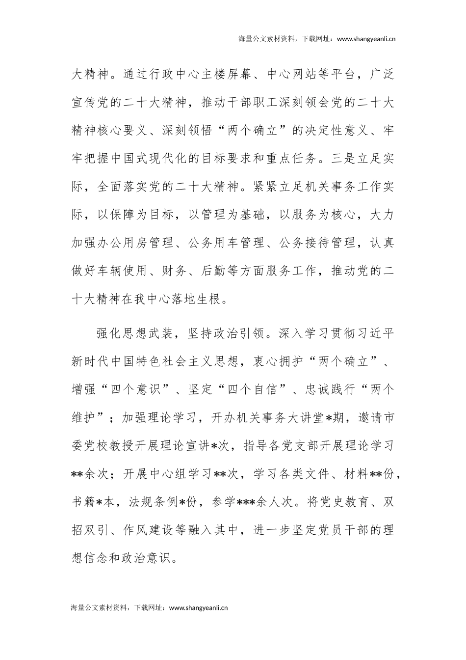 XX机关事务管理服务中心2022年工作总结和2023年工作计划.docx_第2页
