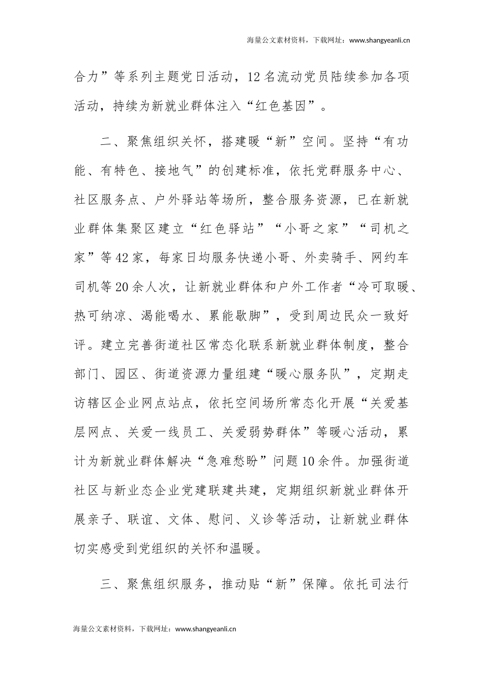 XX部门新业态新就业群体党建工作经验总结.docx_第2页