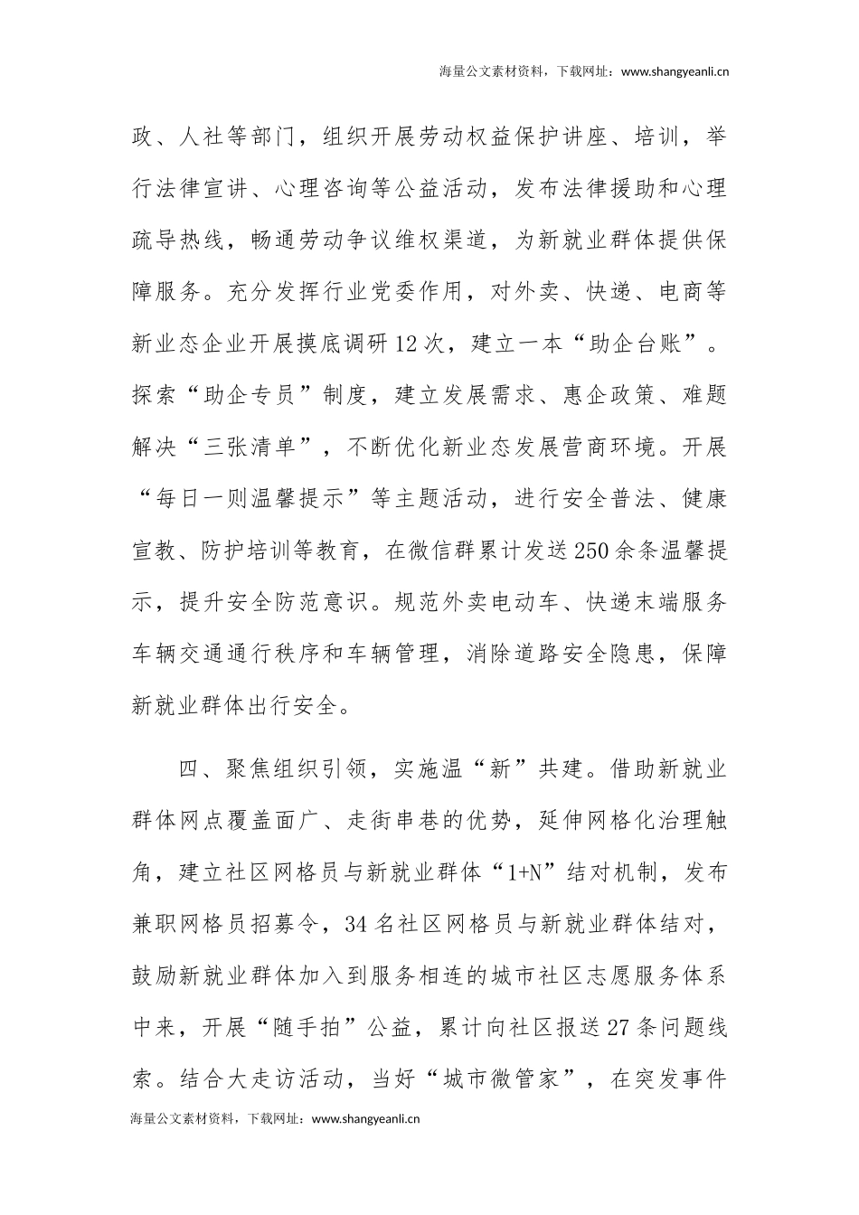 XX部门新业态新就业群体党建工作经验总结.docx_第3页