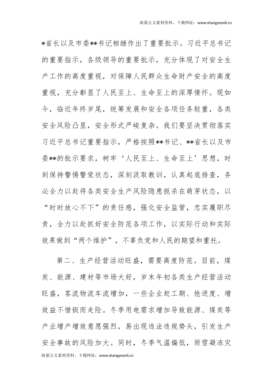 2022年12月份安全生产动员部署专项会议讲话材料.docx_第3页