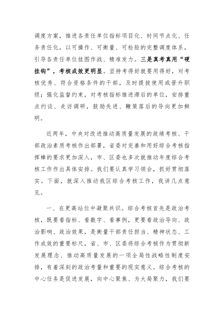 2022年度年终综合考核工作动员部署会发言材料.docx_第2页