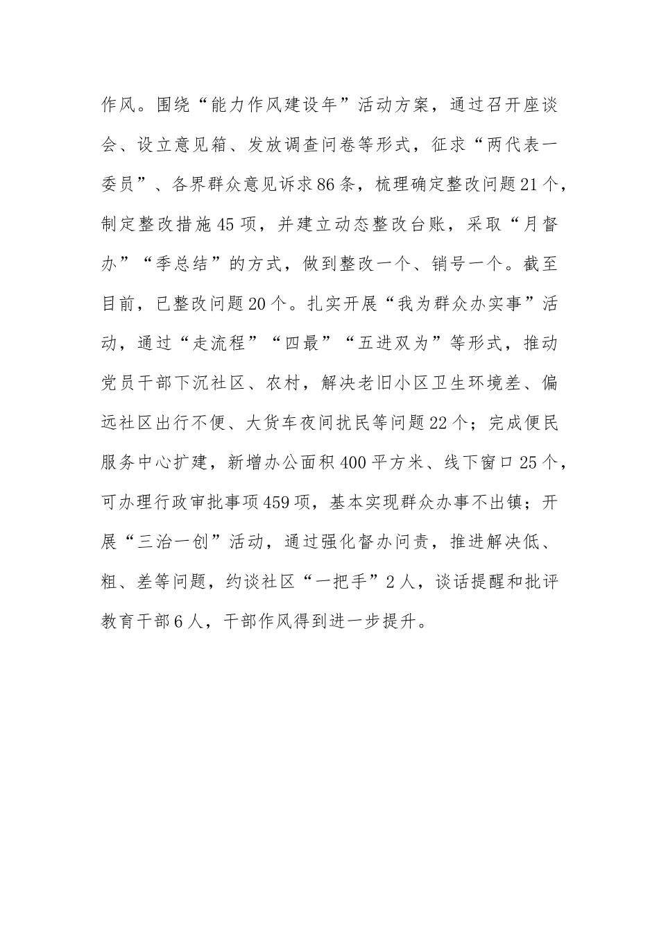 XX镇党委能力作风建设年活动工作总结报告.docx_第3页