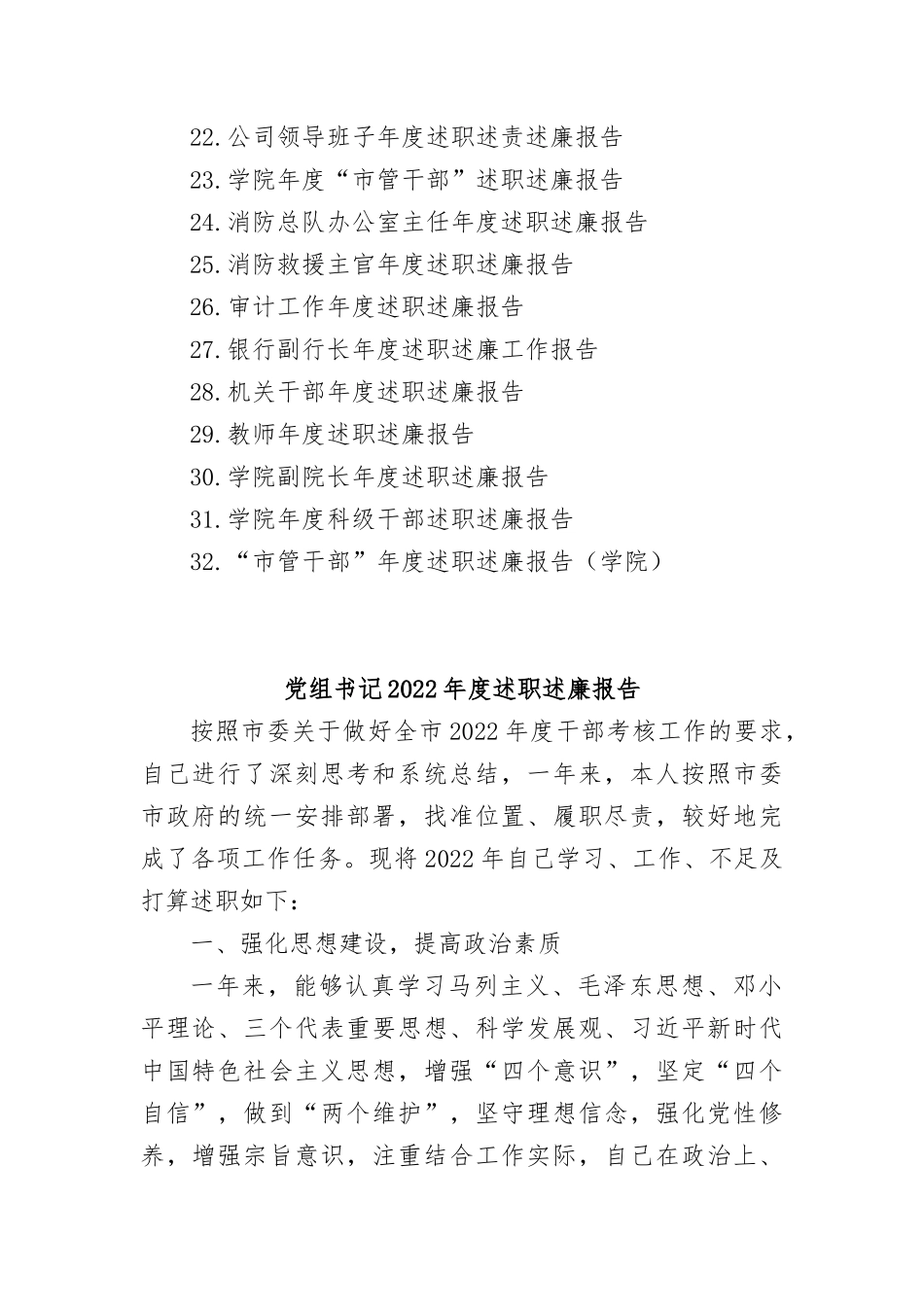 党员干部年度述职述廉报告汇编32篇.docx_第2页