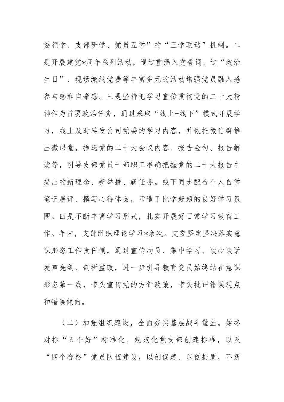 XX支部2022年度党建工作总结报告.docx_第2页