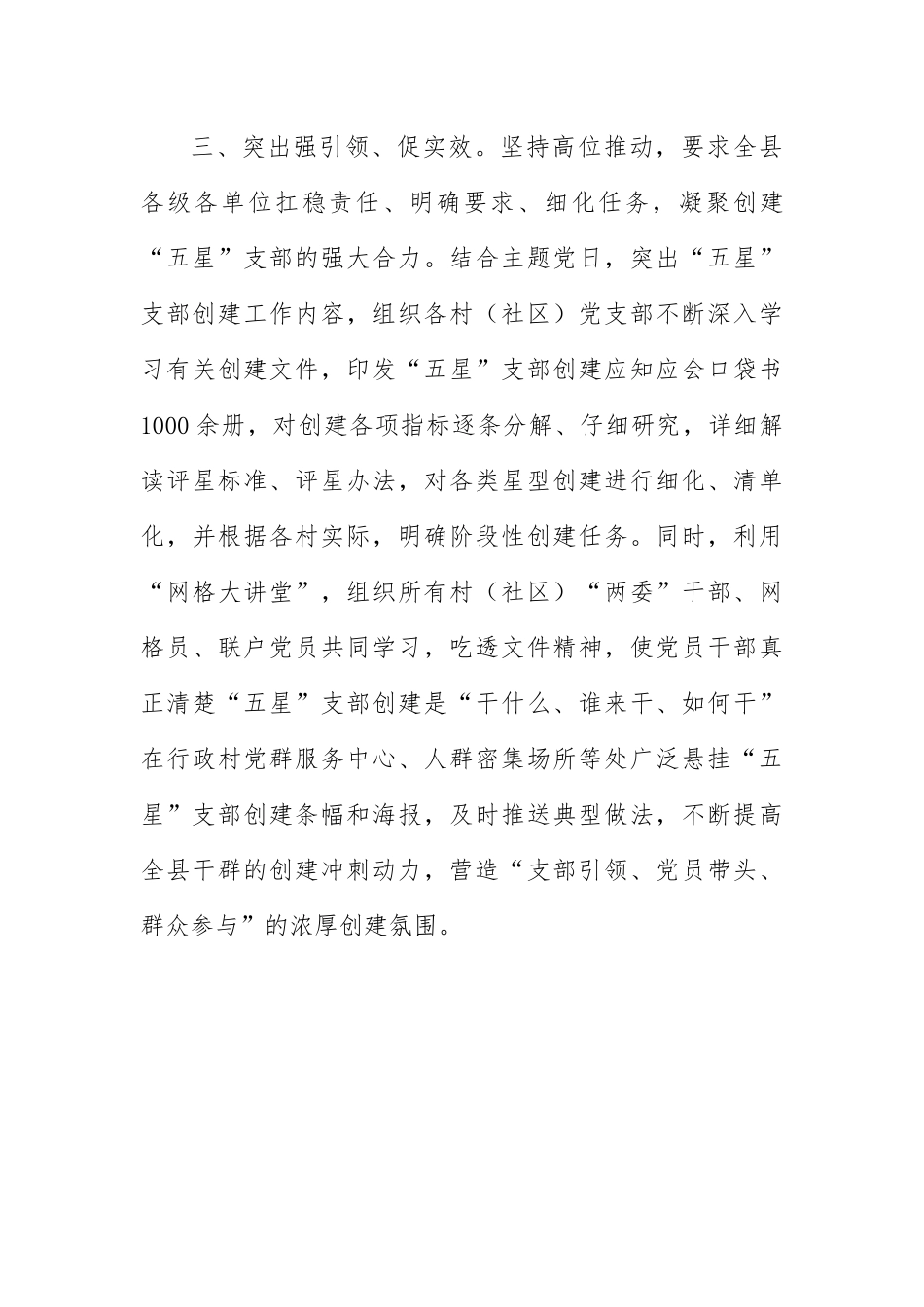 XX地区星级支部创建工作情况总结报告.docx_第3页