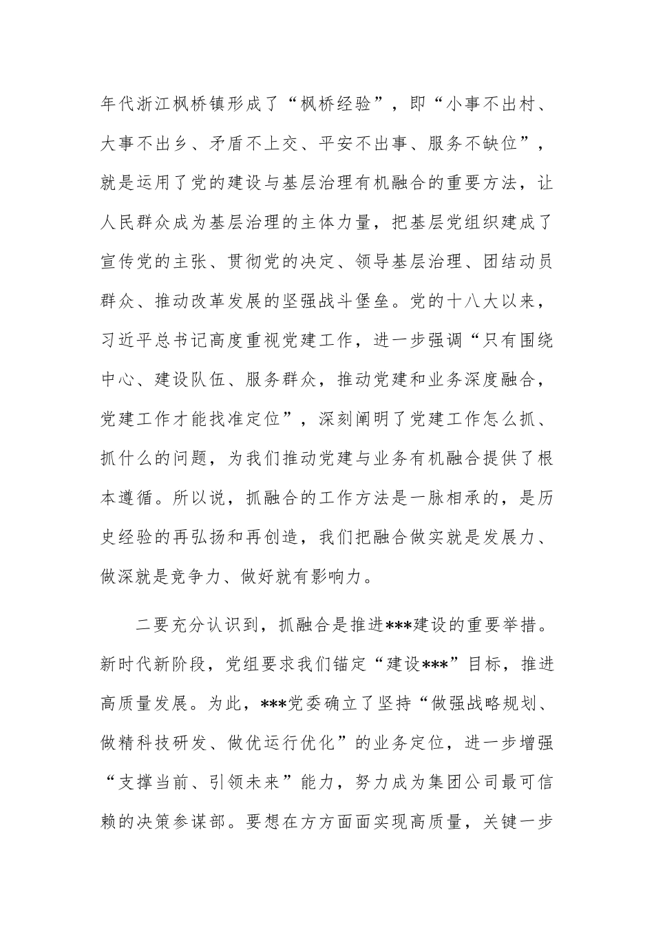 2022年融合品牌创建活动部署会讲话稿.docx_第3页