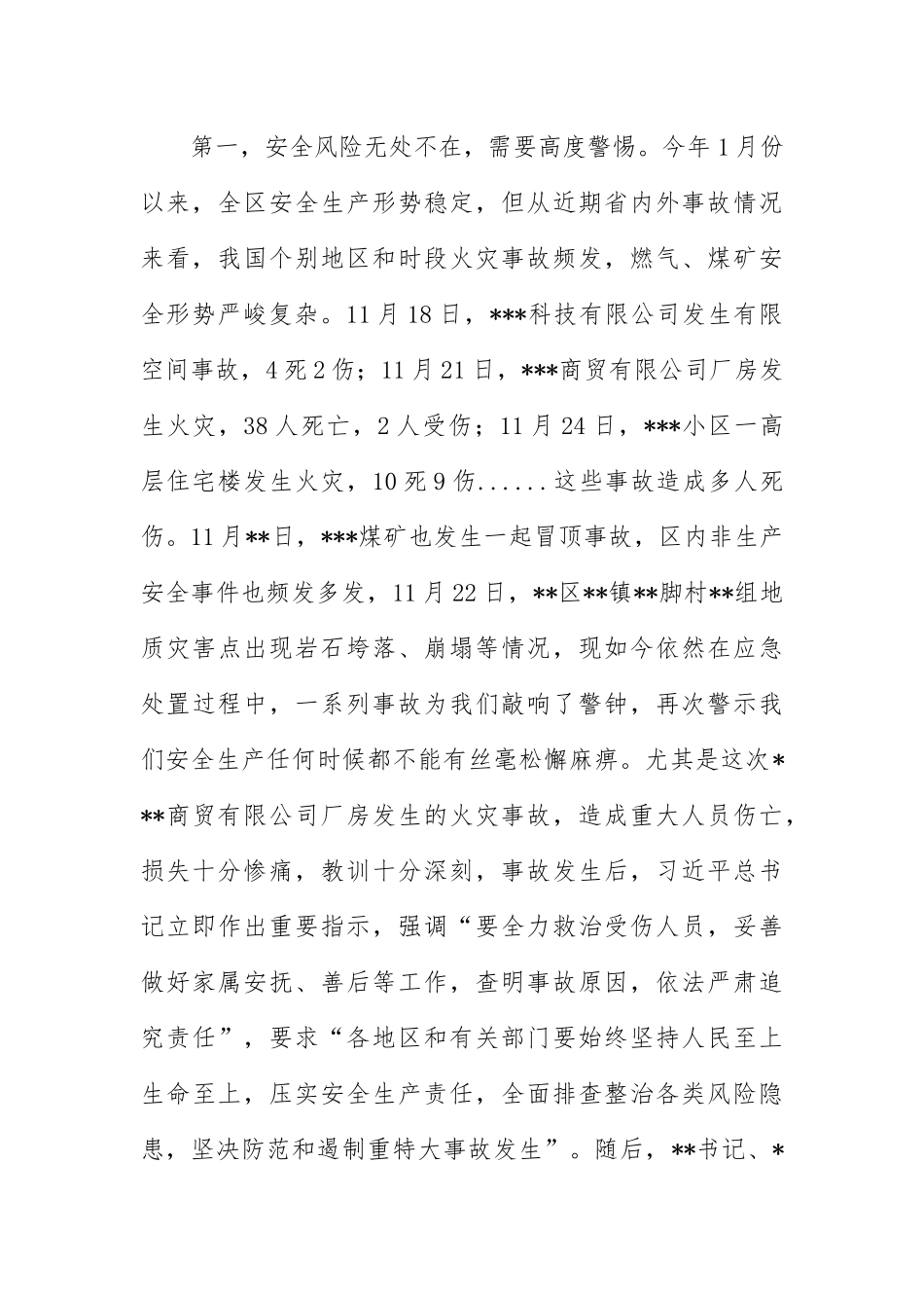 2022年12月份安全生产动员部署专项会议讲话材料.docx_第2页