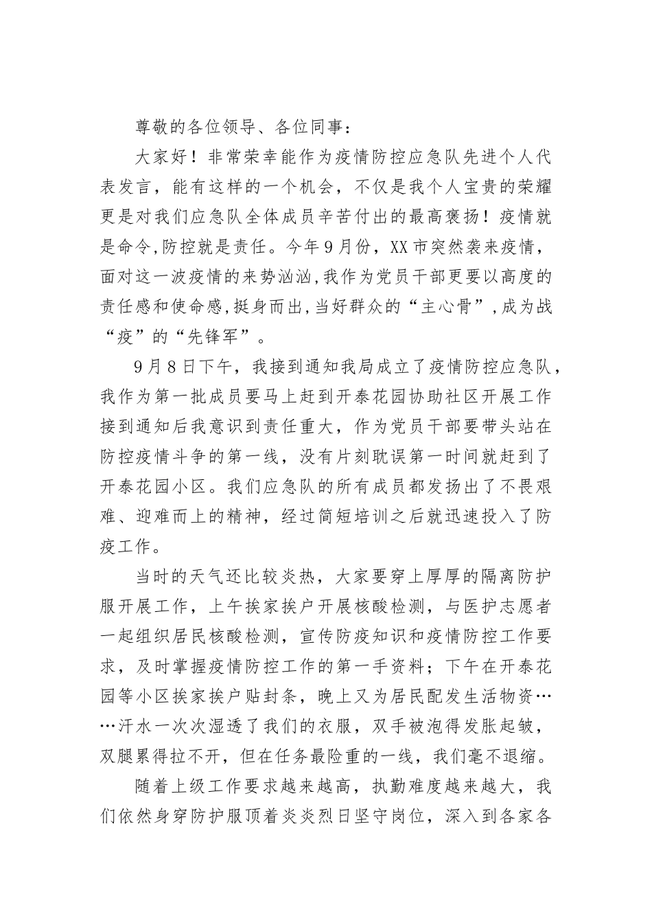 XX部门作风大转变决胜四季度攻坚会议表态发言材料6篇.docx_第2页