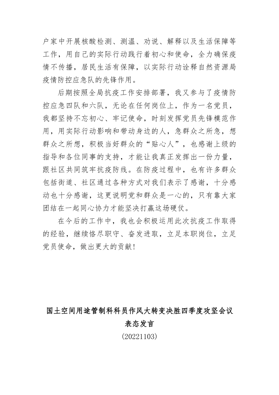 XX部门作风大转变决胜四季度攻坚会议表态发言材料6篇.docx_第3页