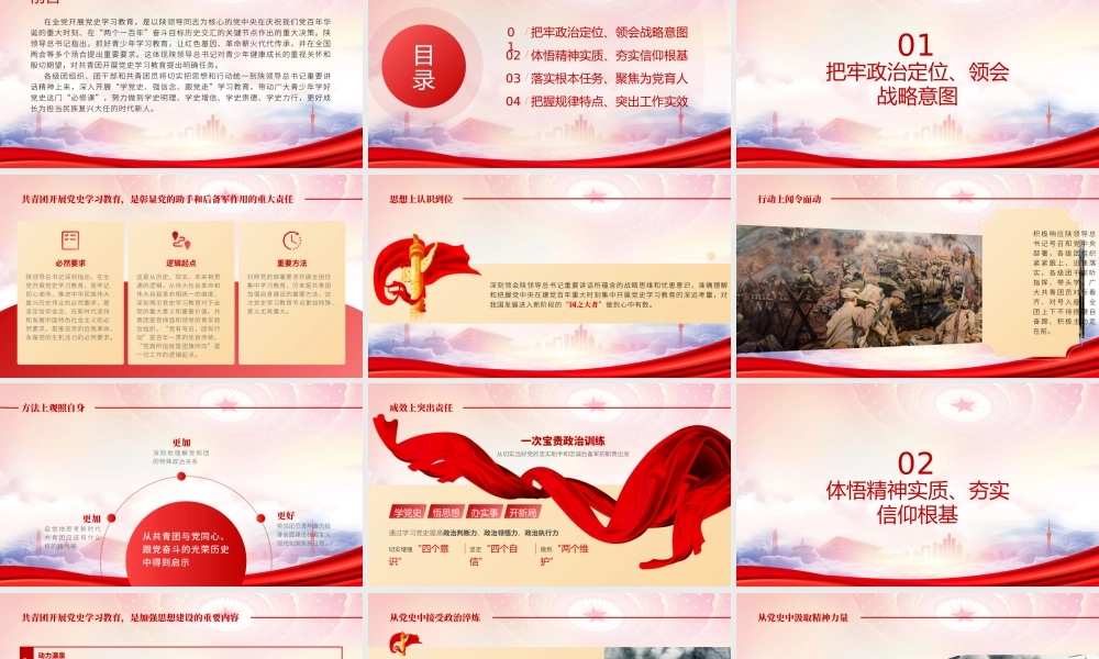 学党史强信念跟党走PPT学好党史让红色基因代代传承PPT带动广大青少年学好党史这门“必修课”PPT课件（带内容）.pptx