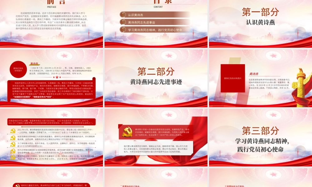 学习时代楷模黄诗燕先进事迹PPT全国脱贫攻坚模范黄诗燕先进事迹学习PPT课件（带内容）.pptx