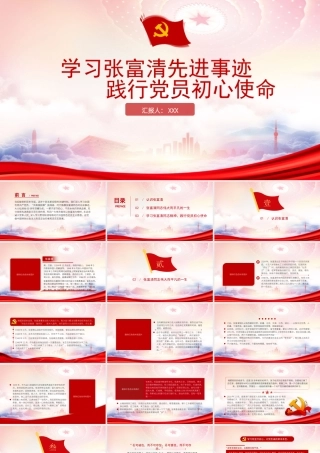 学习时代楷模张富清先进事迹PPT张富清同志伟大而平凡的一生PPT课件（带内容）.pptx