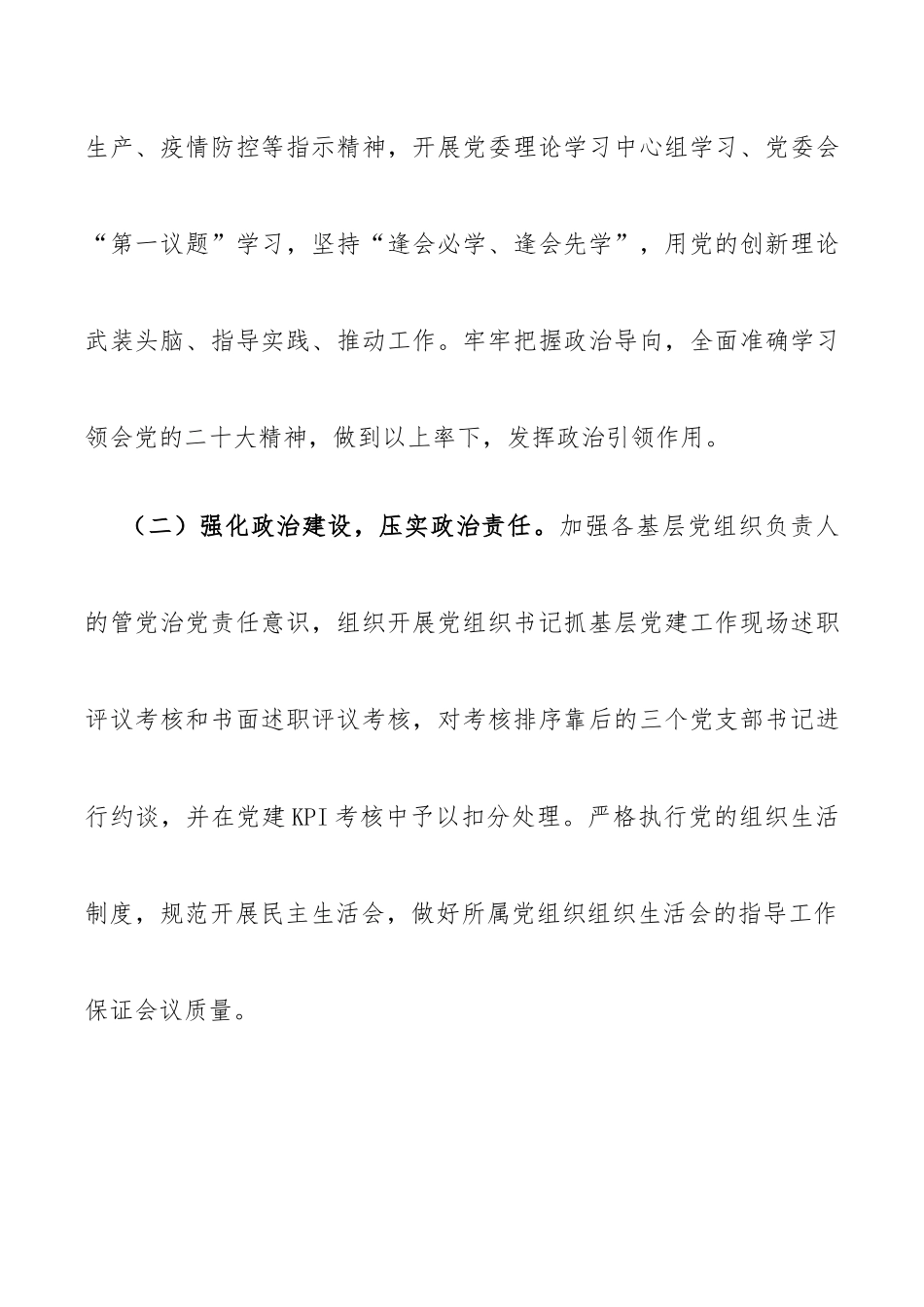 XX国有企业2022年党委工作总结报告.docx_第2页