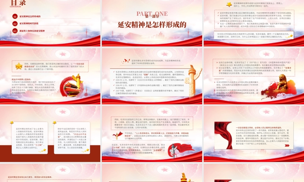 新时代新征程上如何继续弘扬延安精神PPT延安精神的形成与时代价值PPT课件（带内容）.pptx