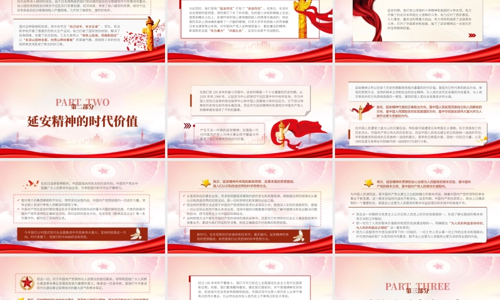 新时代新征程上如何继续弘扬延安精神PPT延安精神的形成与时代价值PPT课件（带内容）.pptx