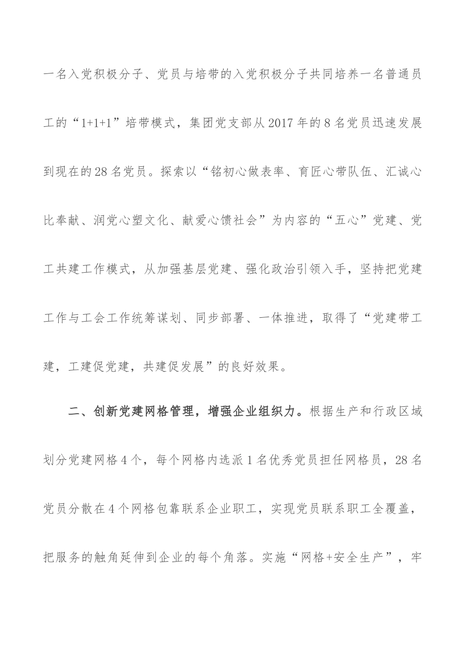XX非公企业党建工作情况总结报告.docx_第2页