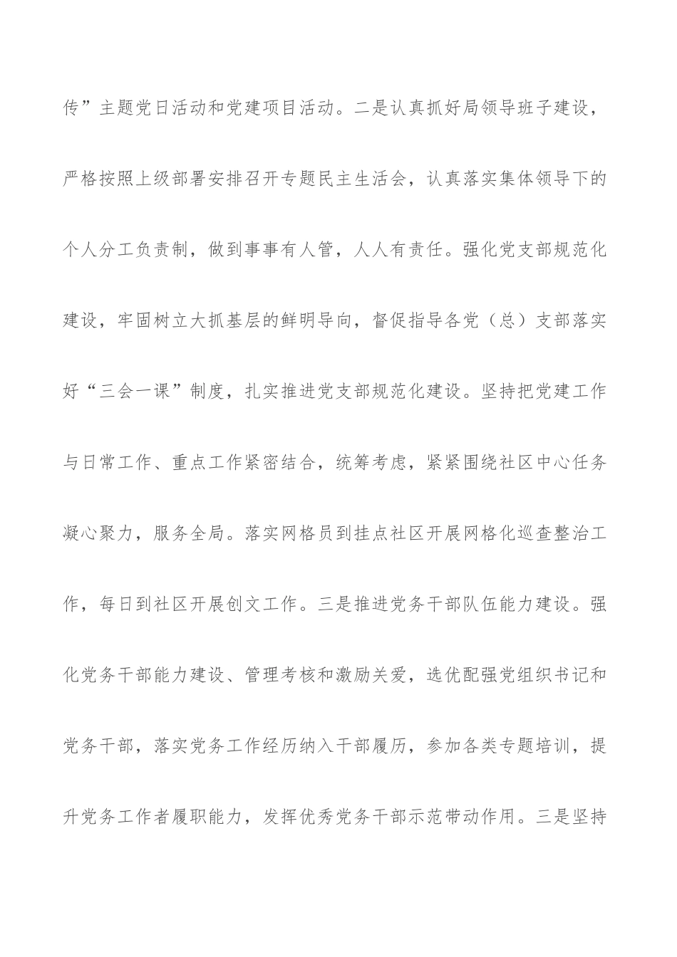 XX党组书记履行党建责任抓基层党建述职报告.docx_第3页