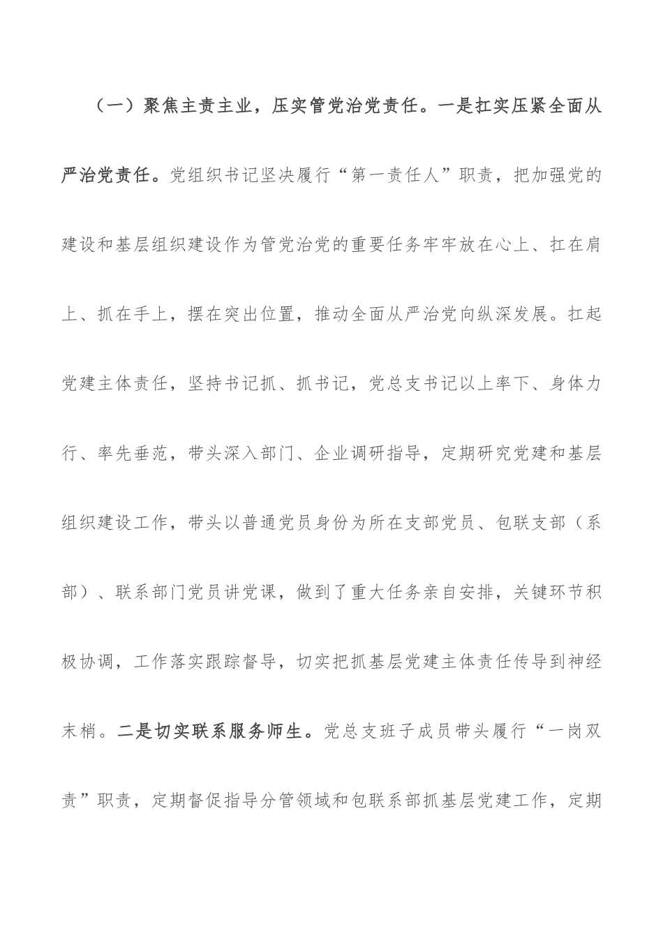 2022年XX学校党总支关于党的建设和基层组织建设工作情况自查报告.docx_第2页