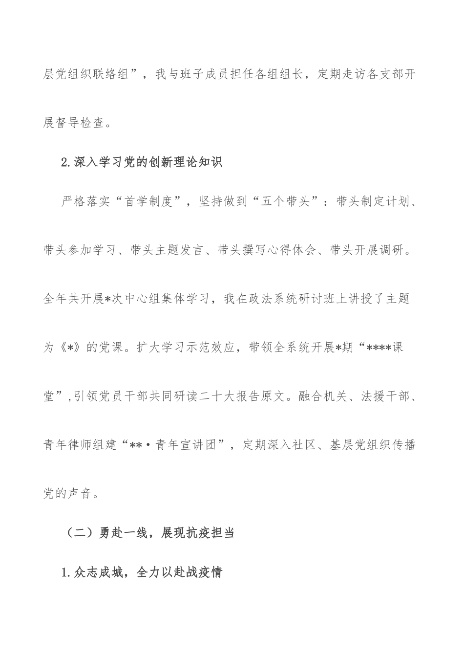 2022年度XX部门落实基层党建工作责任制述职报告.docx_第2页