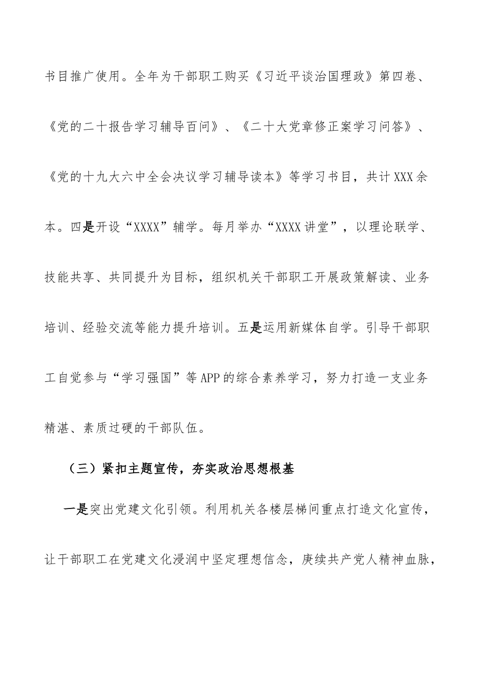 2022年度XX部门思想政治工作总结报告.docx_第3页