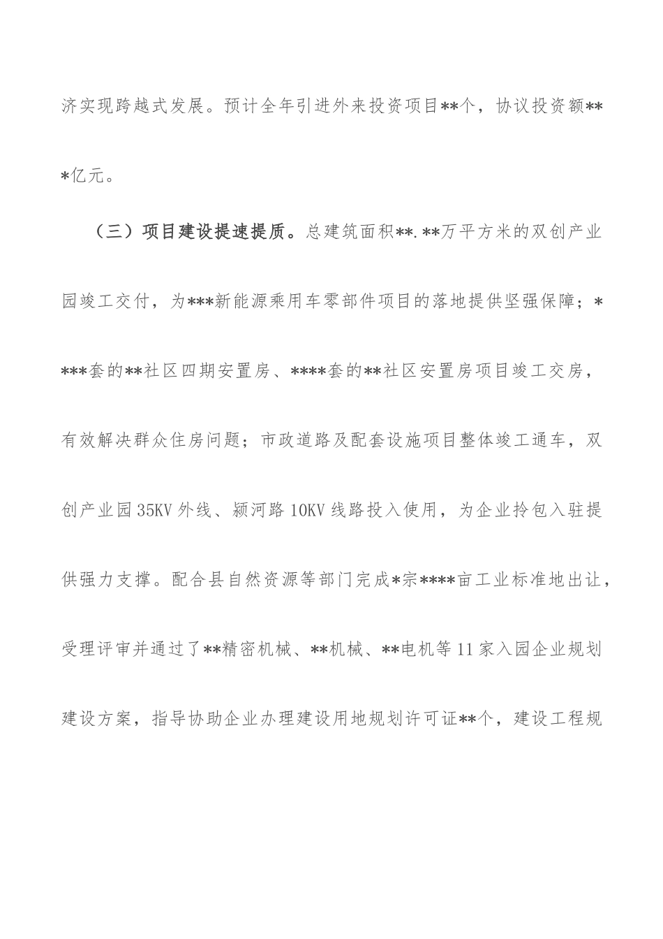 XX经济开发区2022年工作总结暨2023年工作计划.docx_第3页