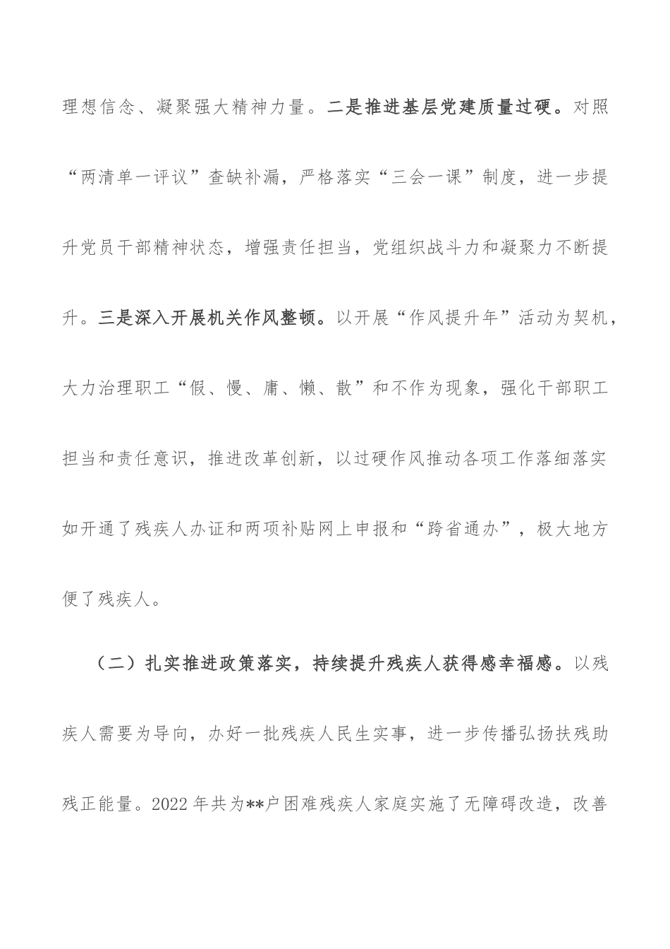 XX残联2022年工作总结暨2023年工作计划.docx_第2页