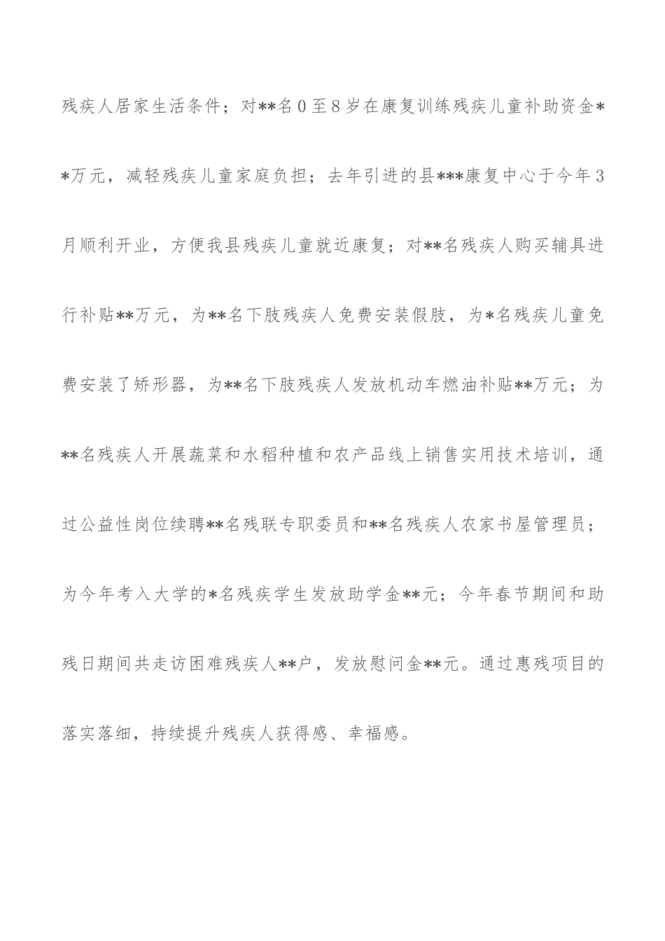 XX残联2022年工作总结暨2023年工作计划.docx_第3页