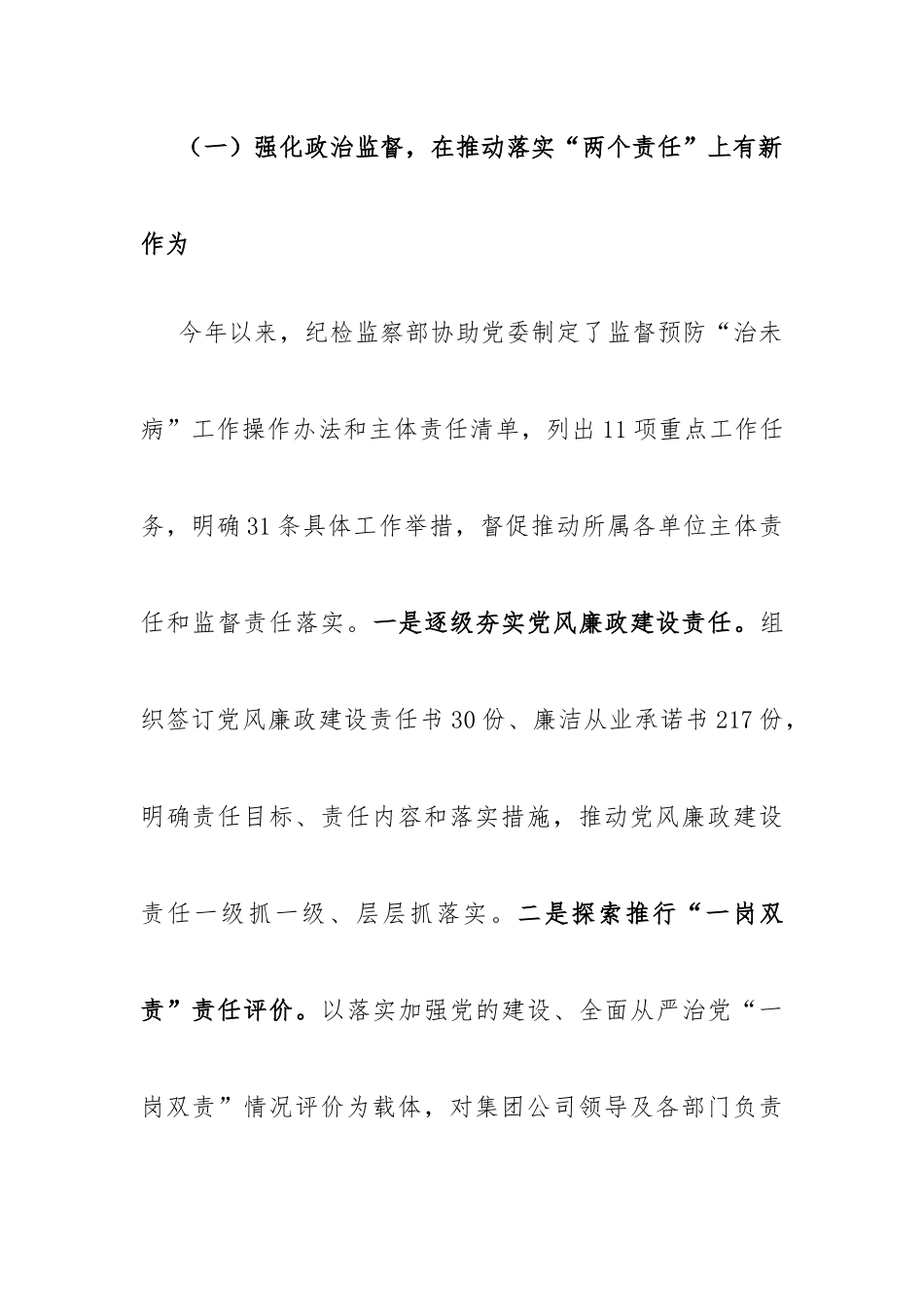 XX纪检监察部2022年工作总结暨2023年工作计划.docx_第2页