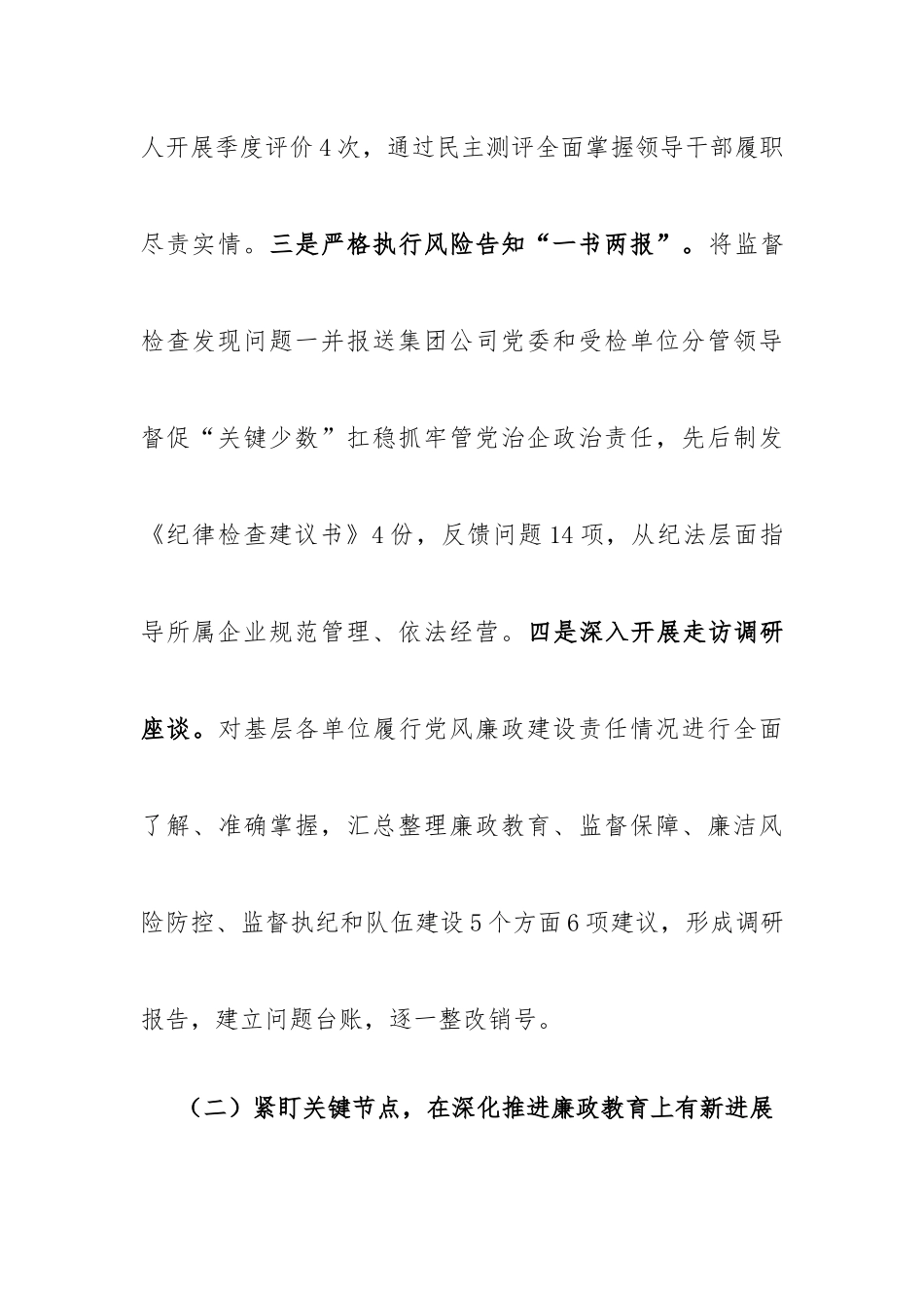 XX纪检监察部2022年工作总结暨2023年工作计划.docx_第3页
