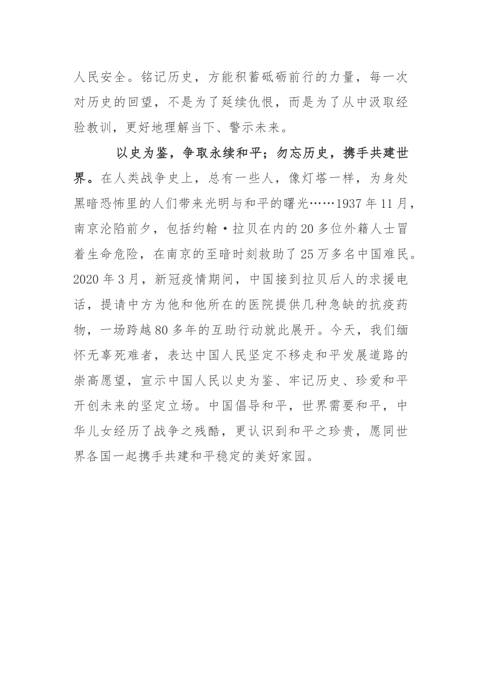 第9个南京大屠杀死难者国家公祭日培训教育学习感悟3篇.docx_第2页