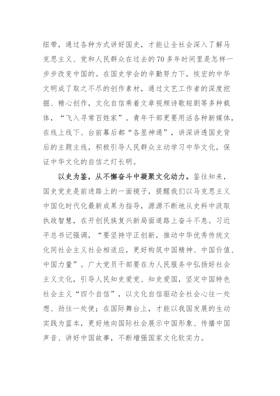 学习国史学会成立30周年贺信感悟2篇.docx_第2页