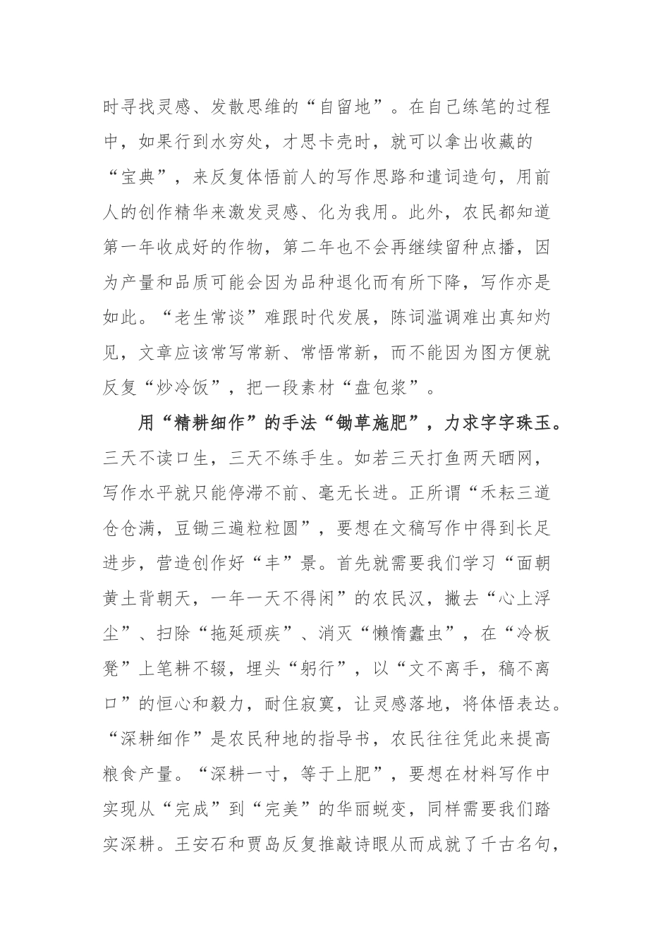2022年中国粮食总产量再创新高绷紧粮食安全这根弦牢记端牢中国人自己的饭碗学习感悟2篇.docx_第2页