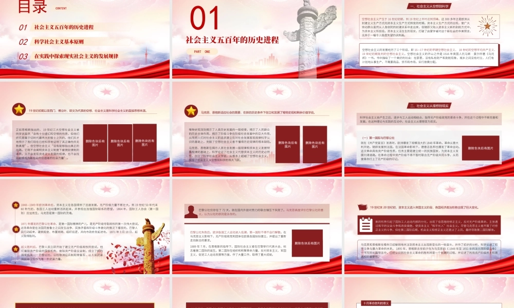 高校马克思主义基本原理社会主义的发展及其规律PPT在实践中探索现实社会主义的发展规律PPT课件（带内容）.pptx