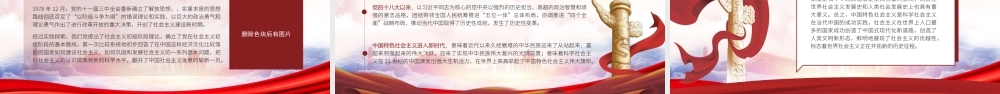 高校马克思主义基本原理社会主义的发展及其规律PPT在实践中探索现实社会主义的发展规律PPT课件（带内容）.pptx
