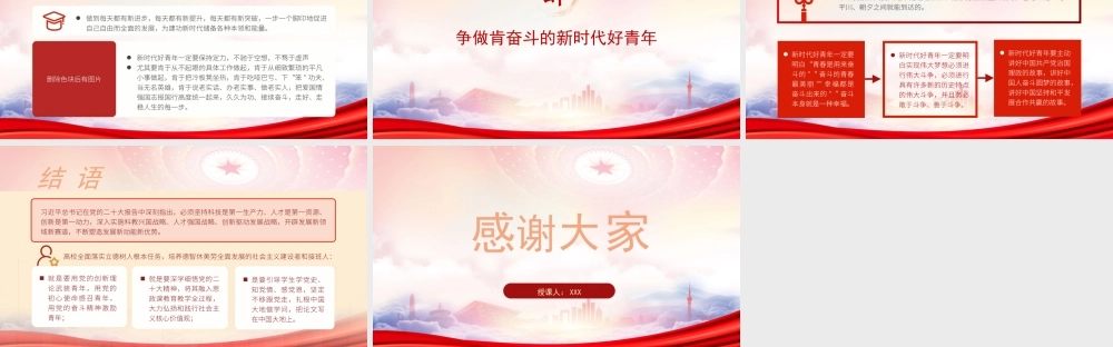 争做有理想敢担当能吃苦肯奋斗的新时代好青年PPT专题团课课件（带内容）.pptx