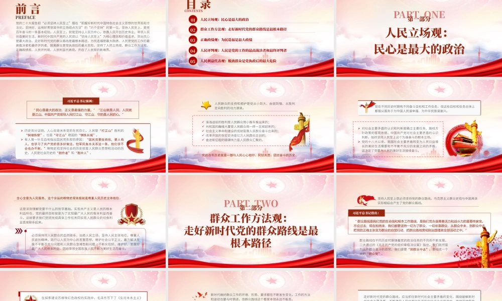 坚持以人民为中心开启人民观新境界PPT脱离群众是党执政后的最大危险PPT课件（带内容）.pptx
