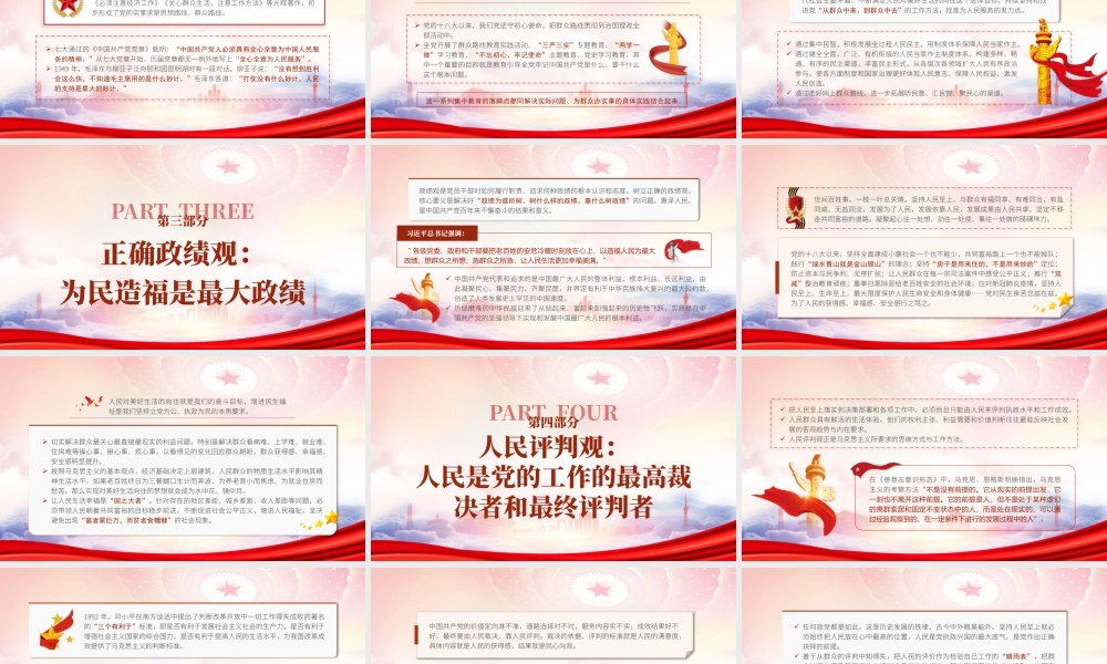 坚持以人民为中心开启人民观新境界PPT脱离群众是党执政后的最大危险PPT课件（带内容）.pptx