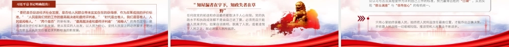 坚持以人民为中心开启人民观新境界PPT脱离群众是党执政后的最大危险PPT课件（带内容）.pptx