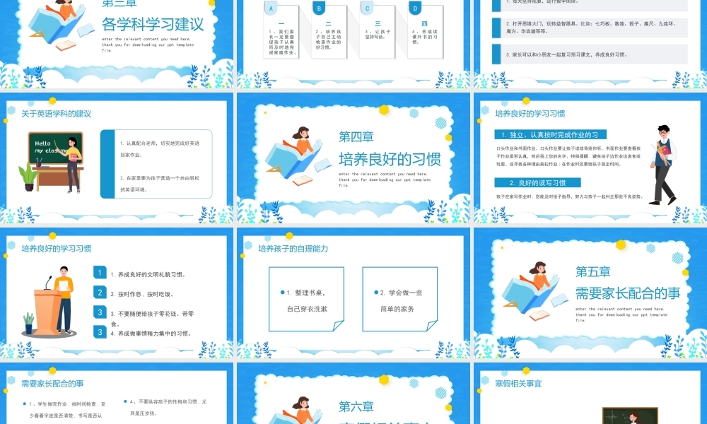 小学一年级期末家长会PPT沟通心灵共促成长PPT课件（带内容）.pptx
