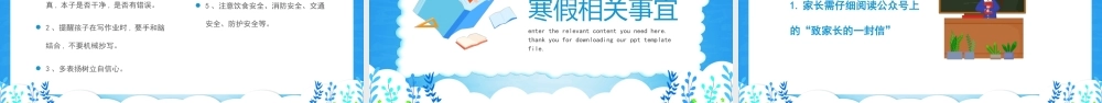 小学一年级期末家长会PPT沟通心灵共促成长PPT课件（带内容）.pptx