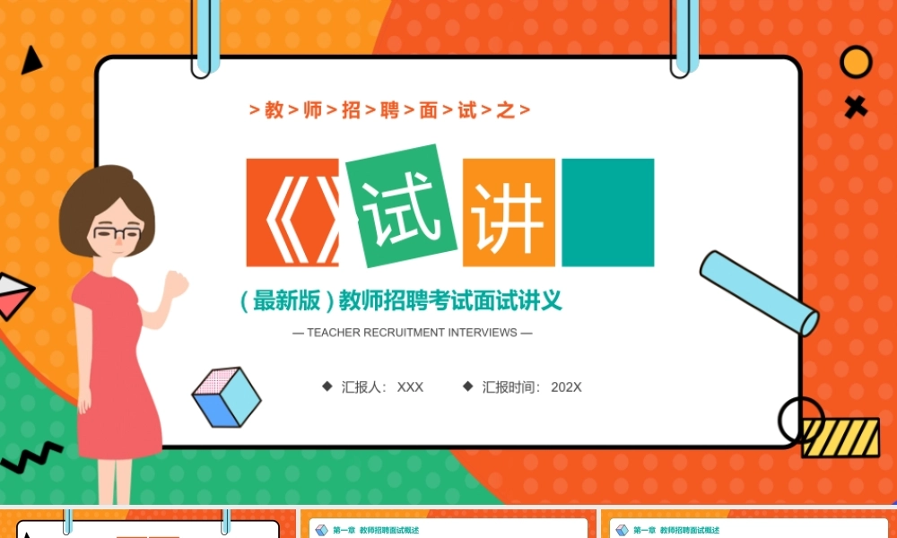 教师招聘考试面试讲义《试讲》PPT课件（带内容）.pptx