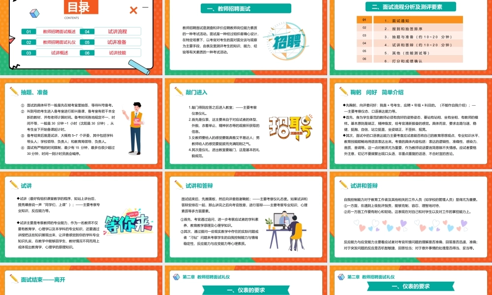 教师招聘考试面试讲义《试讲》PPT课件（带内容）.pptx