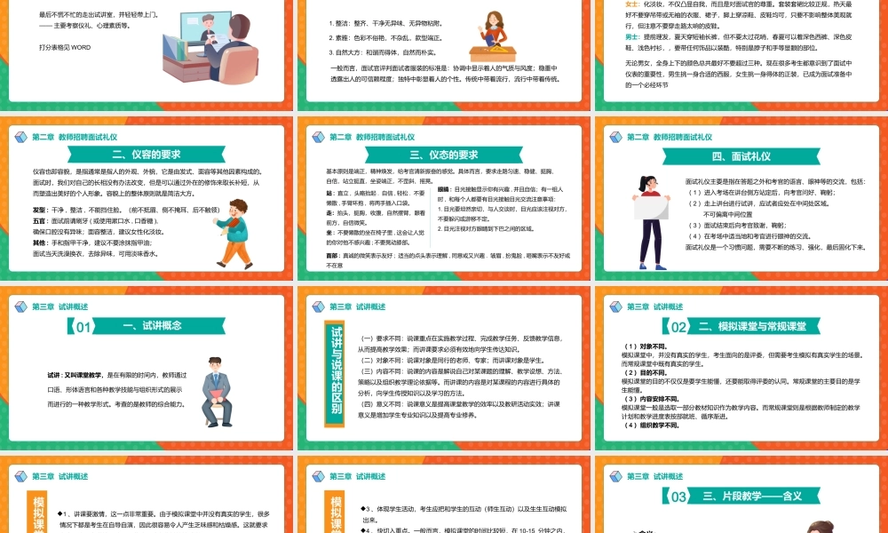 教师招聘考试面试讲义《试讲》PPT课件（带内容）.pptx
