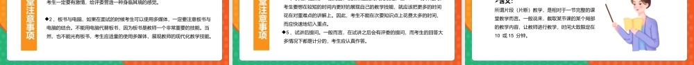教师招聘考试面试讲义《试讲》PPT课件（带内容）.pptx